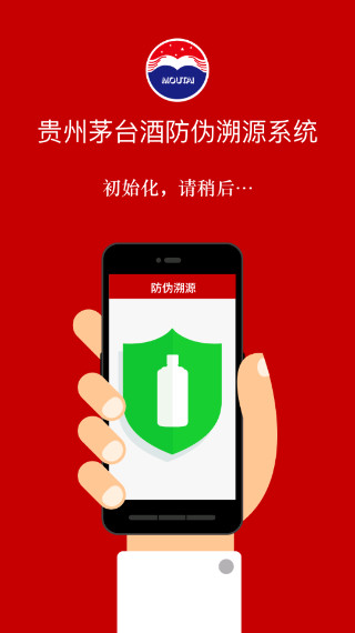 贵州茅台NFC防伪软件