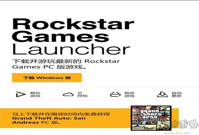 Rockstar Games Launcher(R星游戏平台)