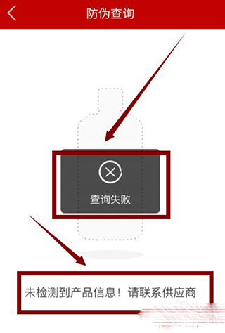 贵州茅台NFC防伪软件