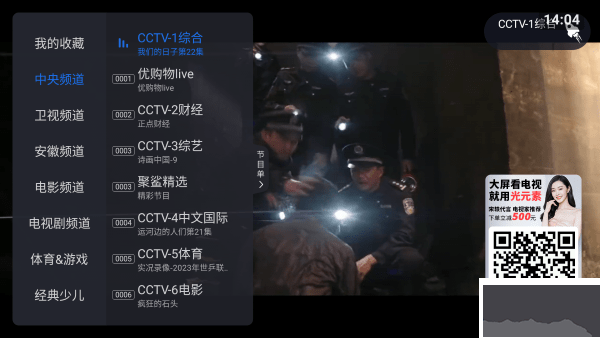 云海电视TV官方版