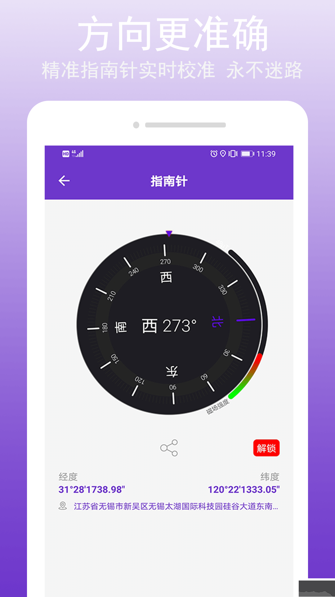 GPS万能工具APP安卓版