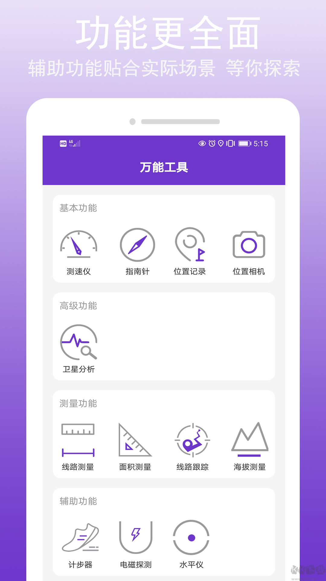 GPS万能工具APP安卓版