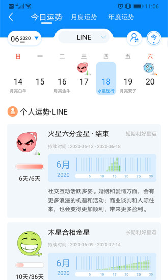 若道占星APP