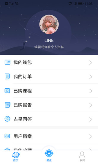 若道占星APP