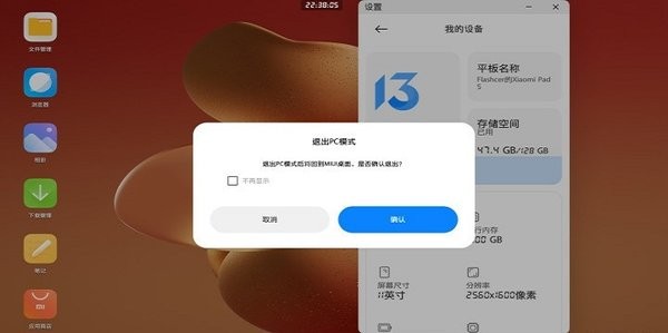 小米pc模式安装包