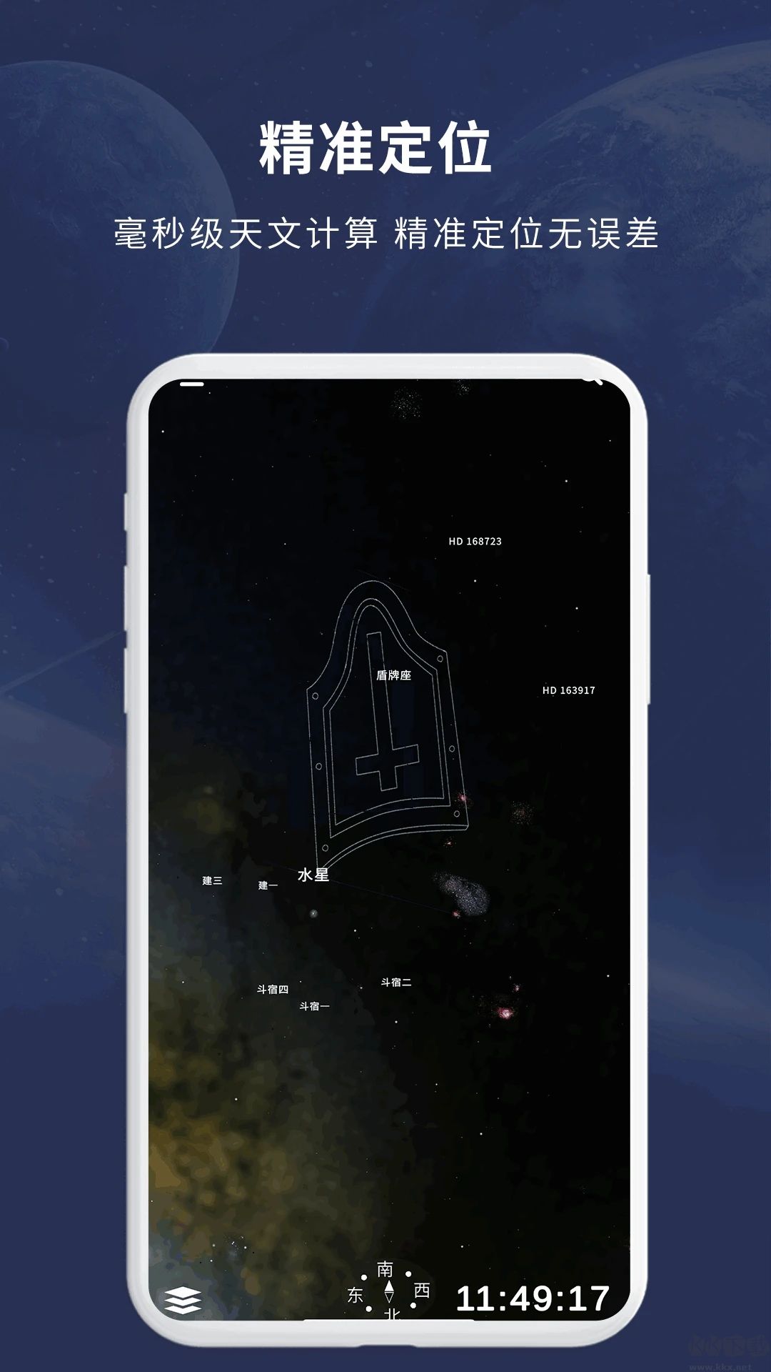 宇宙星图app手机版