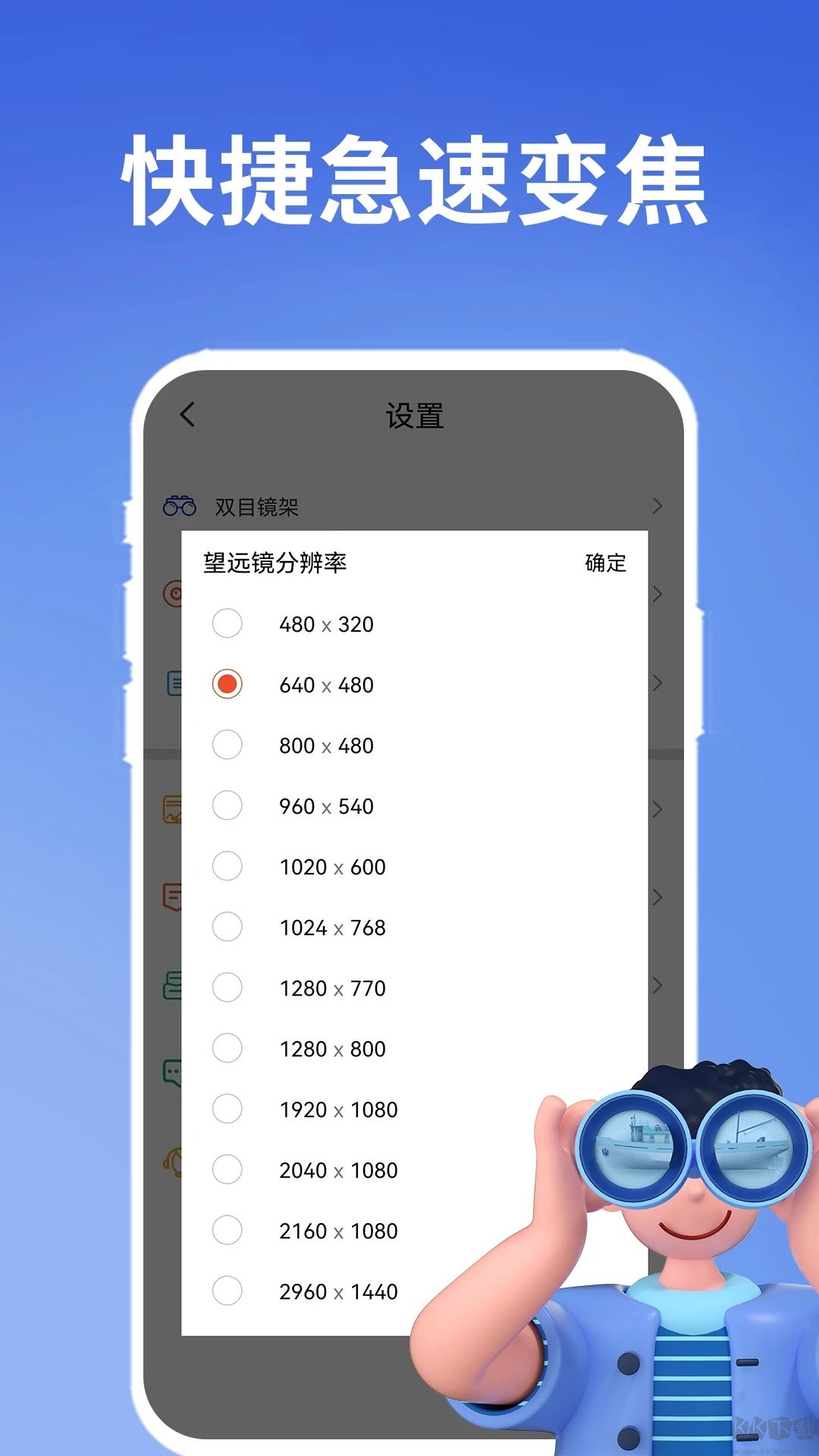 超清望远镜APP安卓版