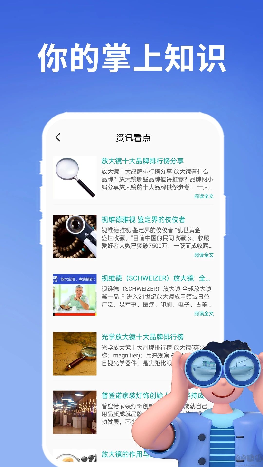 超清望远镜APP安卓版