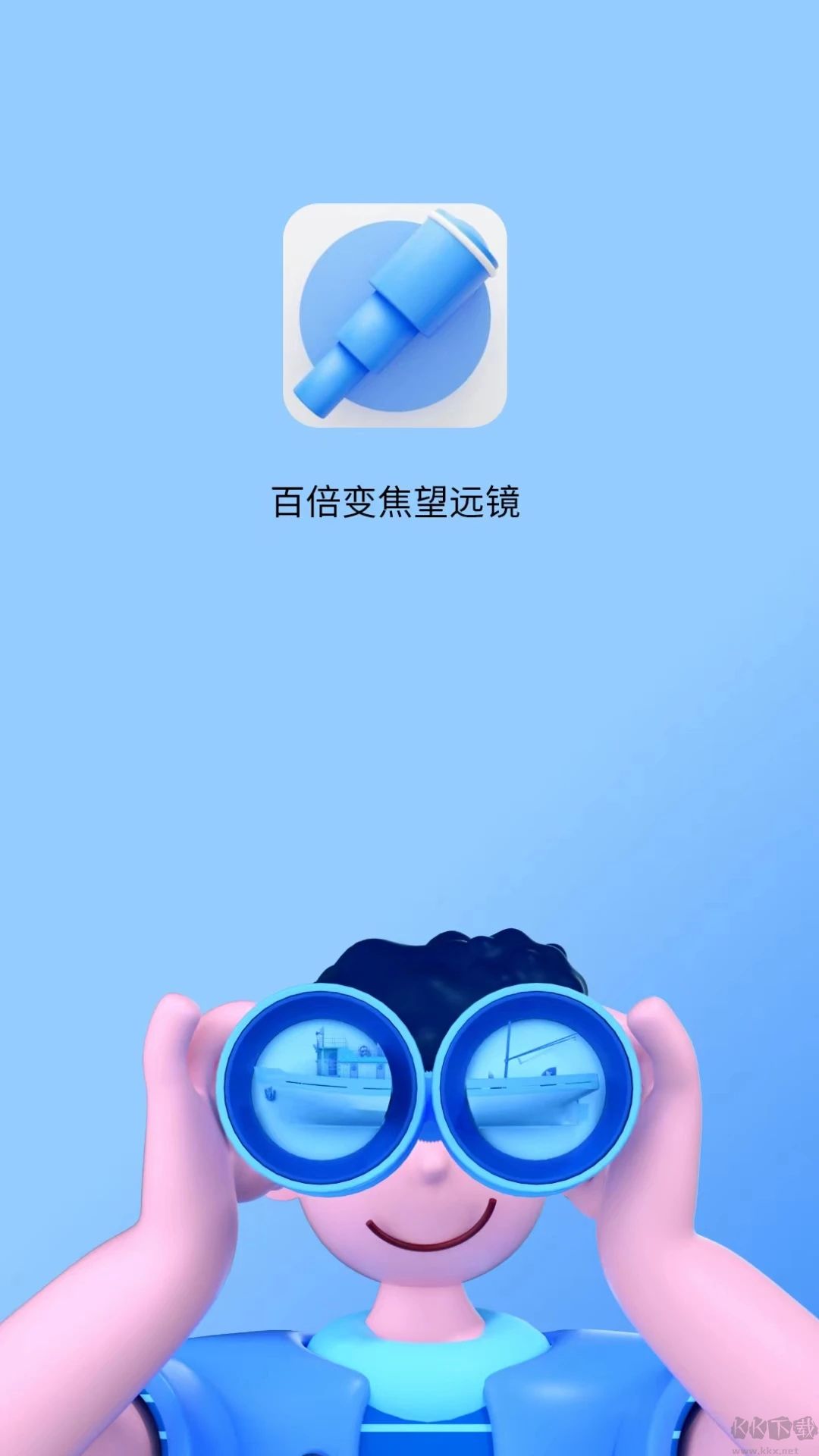超清望远镜APP安卓版