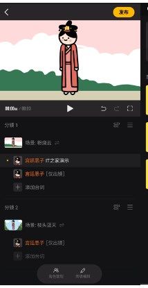 玩句app(动画制作)