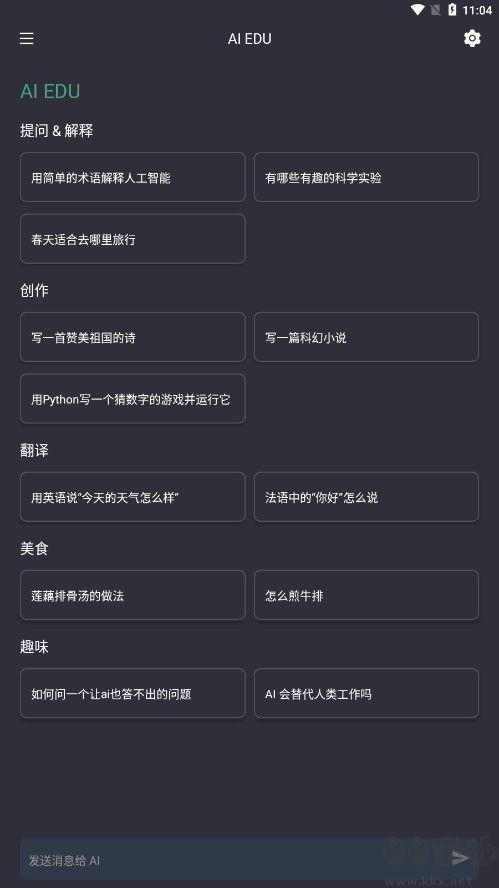 ai edu(ai聊天)