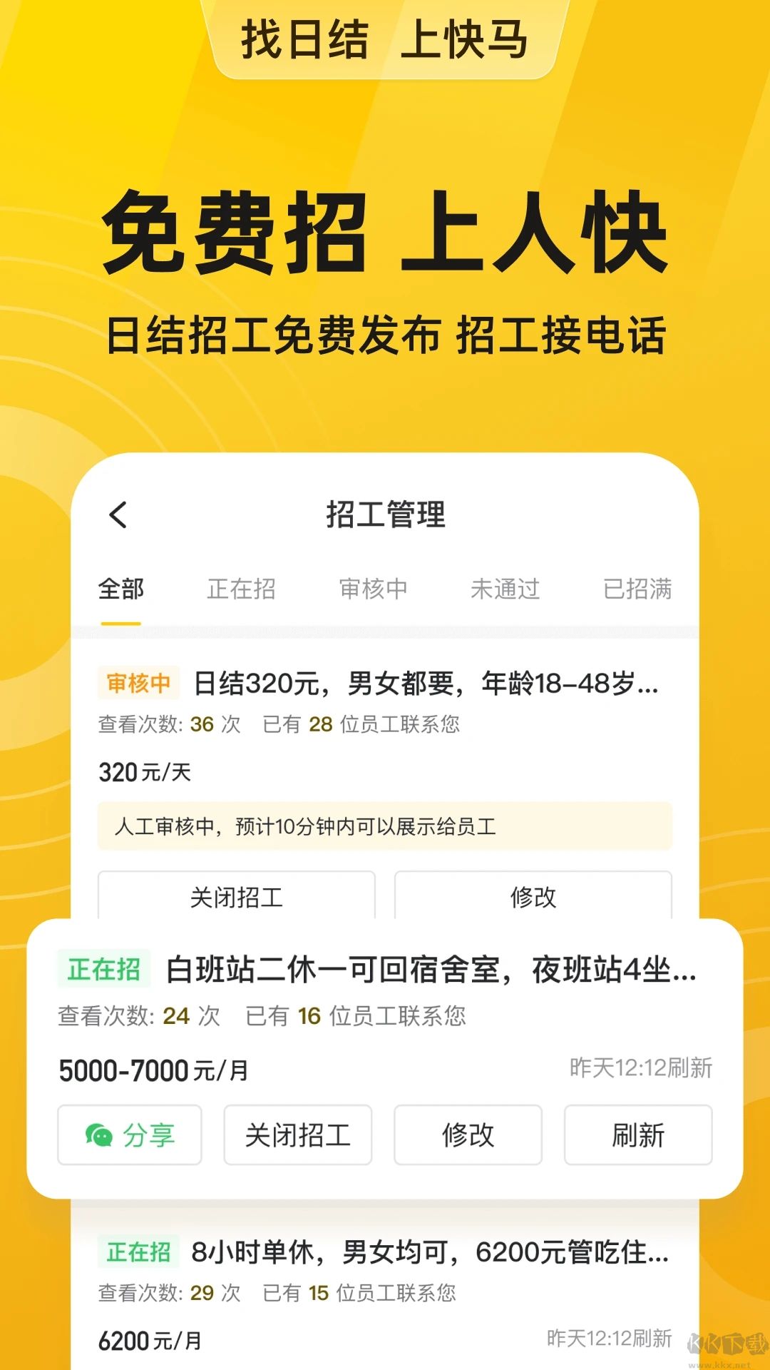 快马日结APP-零工平台