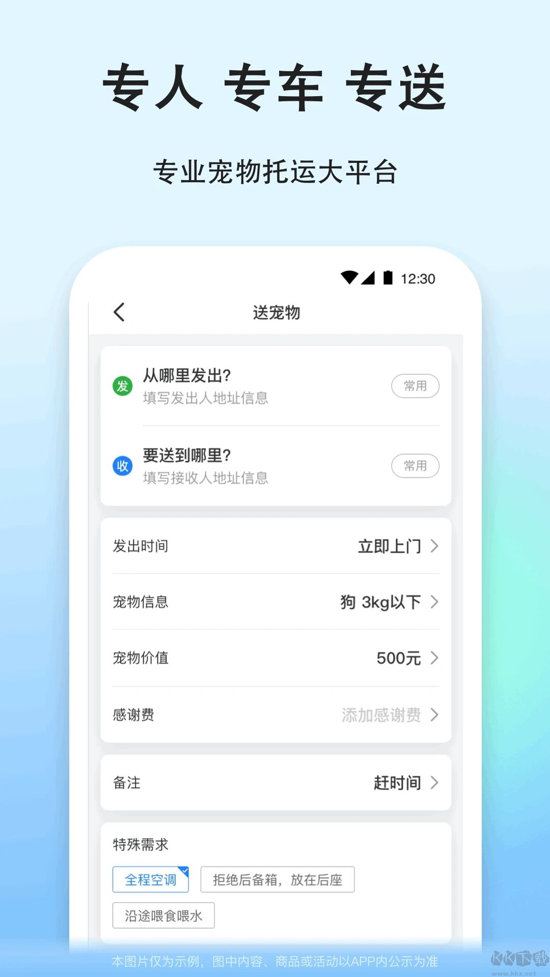一喂宠物托运APP安卓版