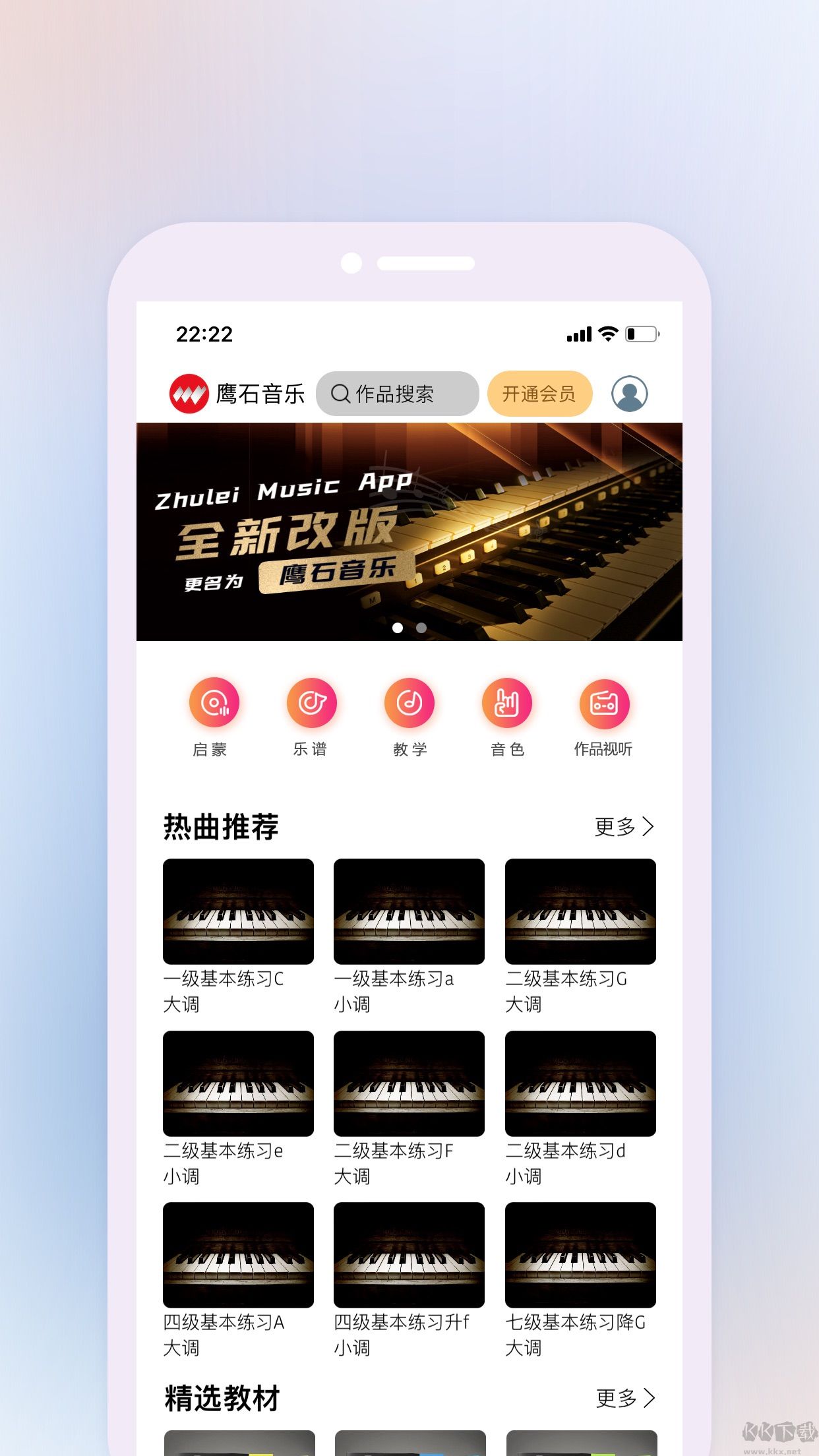 鹰石音乐app安卓版