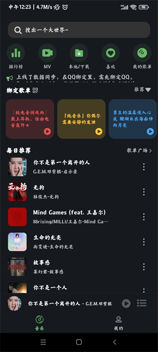 soul音乐app安卓版