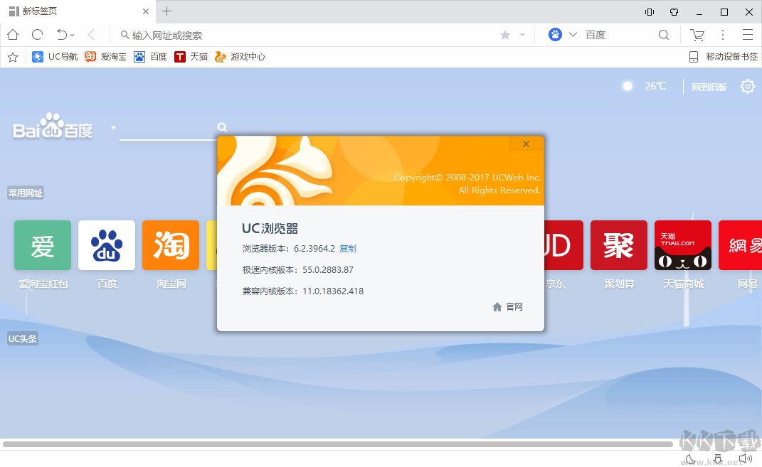 2023uc浏览器pc端