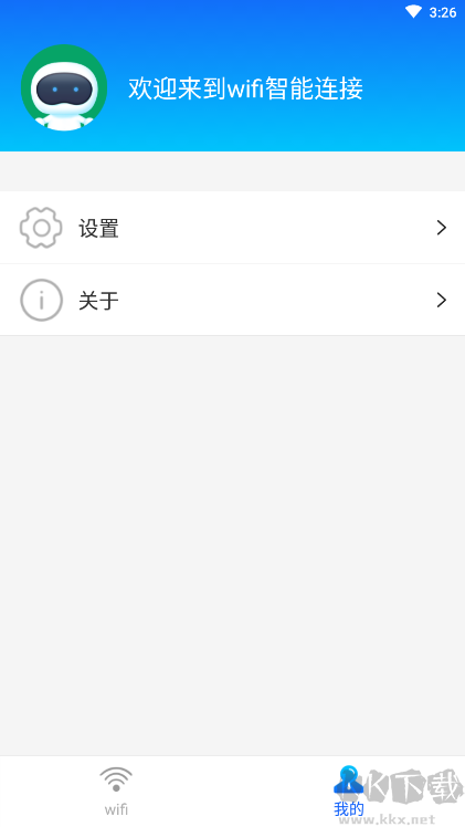 WiFi智能连接APP安卓版