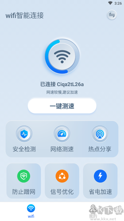 WiFi智能连接APP安卓版