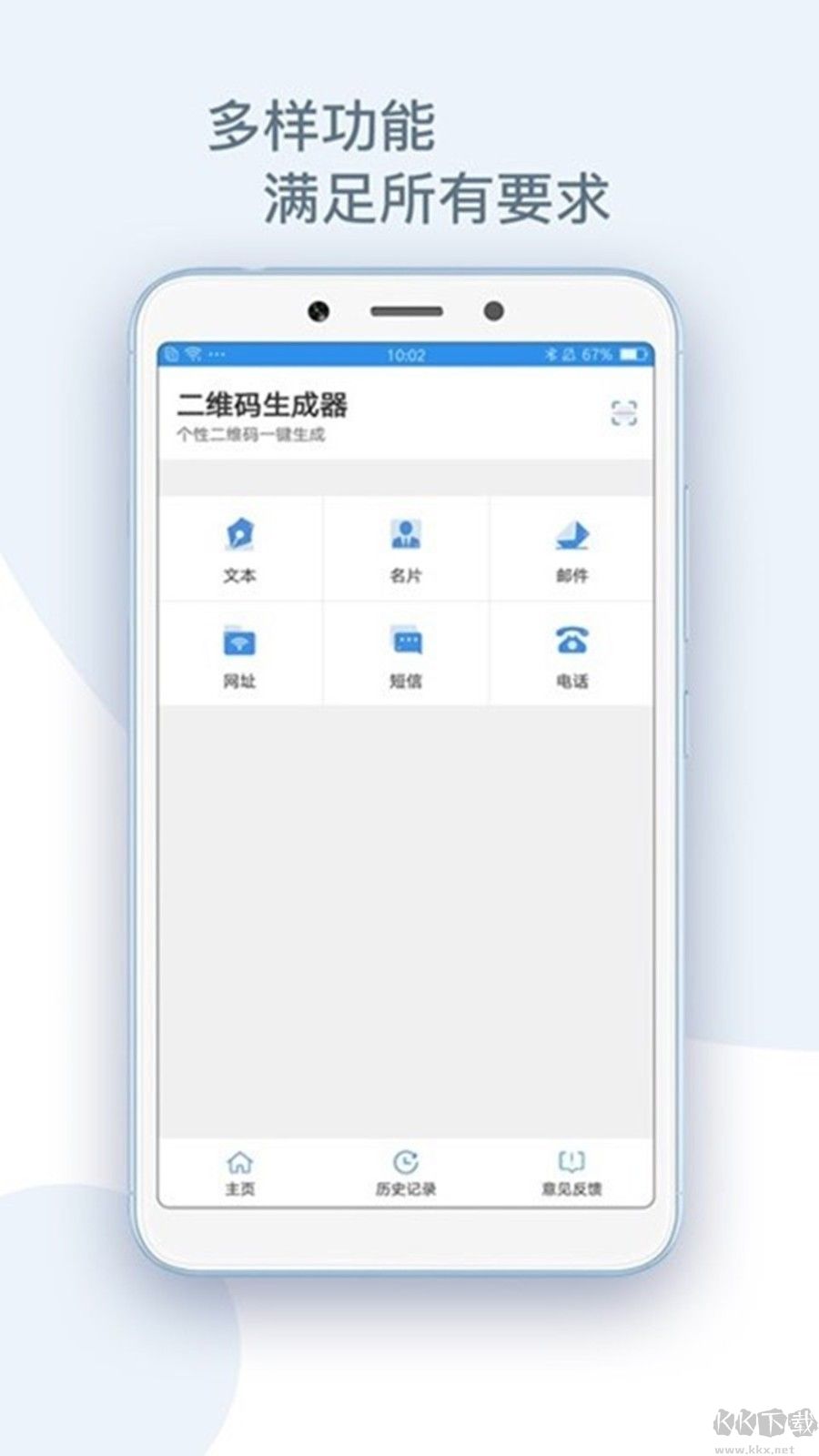 二维码合成器APP免费版