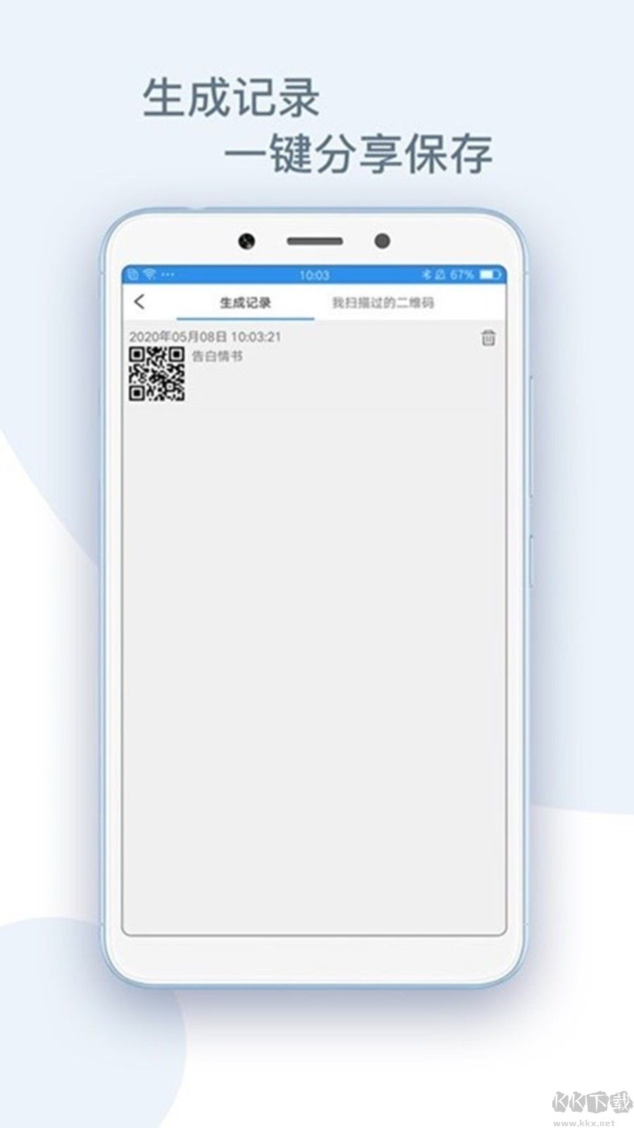 二维码合成器APP免费版