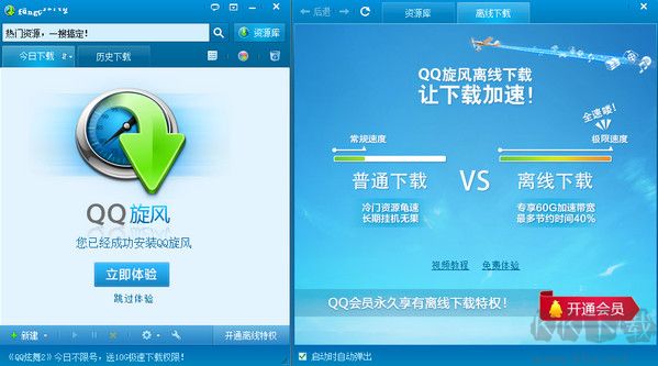 腾讯QQ旋风下载器