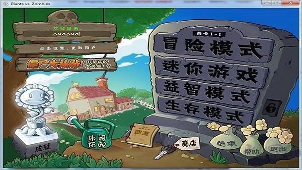 植物大战僵尸破解版