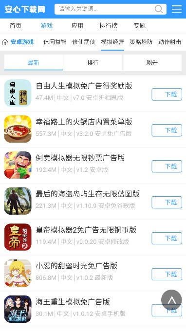 安心游戏盒子免费版