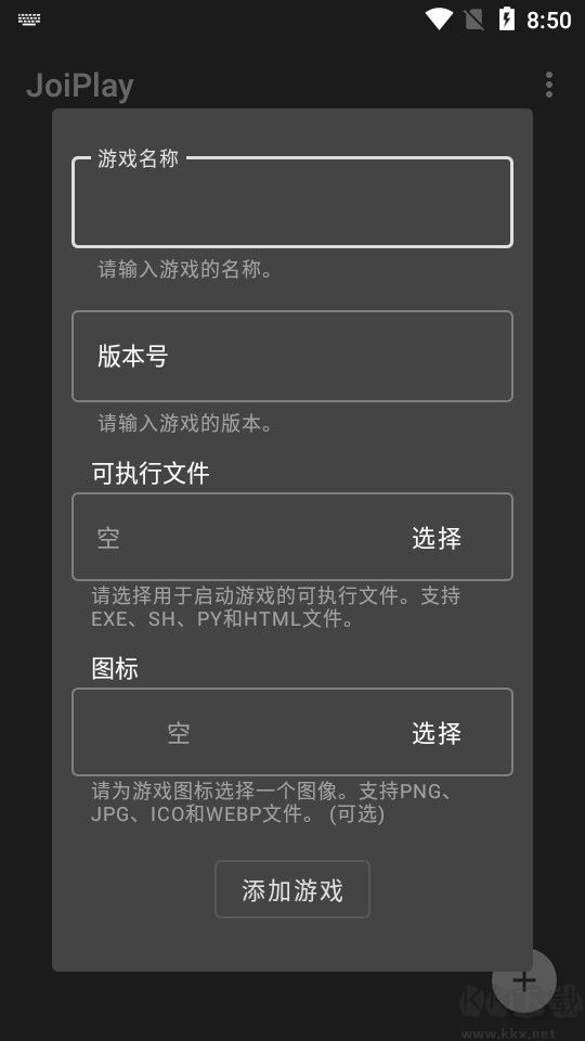 joiplay模拟器app最新版