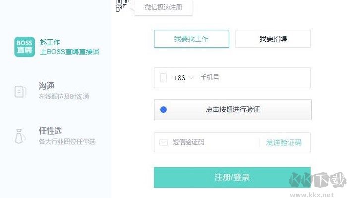 boss直聘桌面版