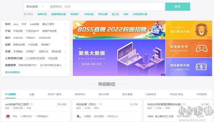 boss直聘桌面版