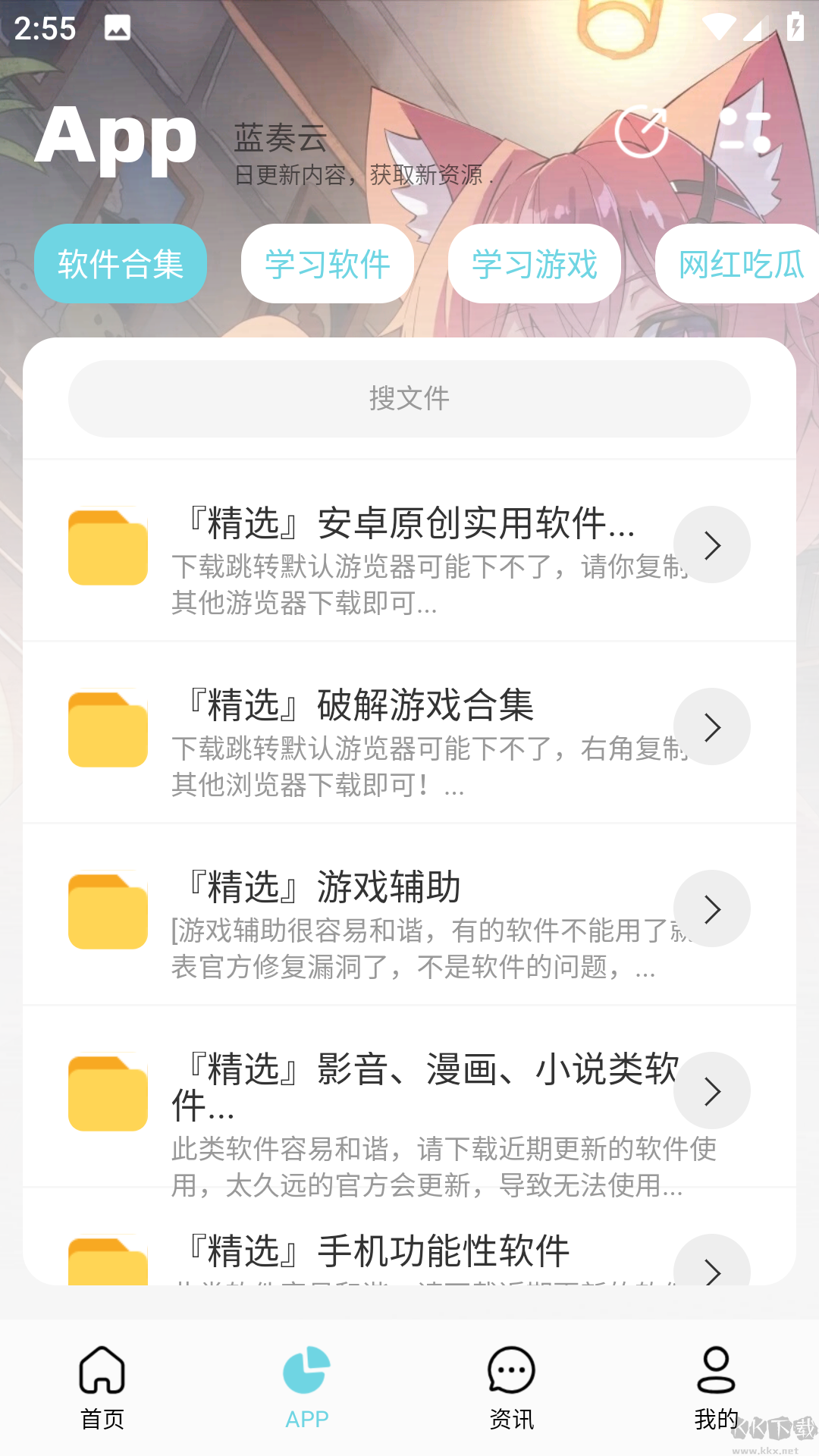 安楠软件库APP安卓版