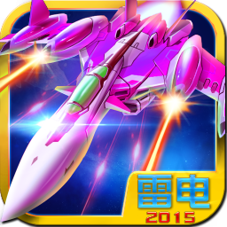 雷电空袭红包版 v1.0