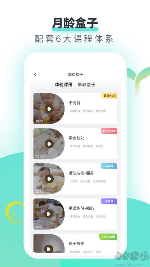 哇宝贝APP-专业家庭早教启蒙