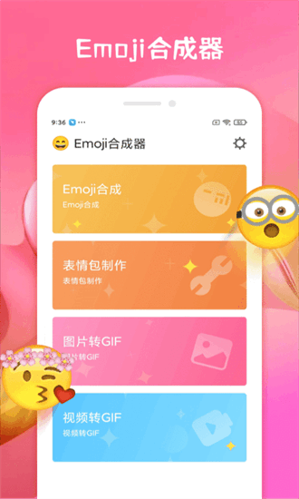 emoji合成器中文版安卓