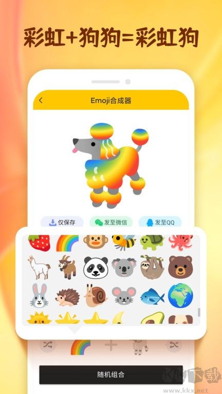 emoji合成器中文版安卓