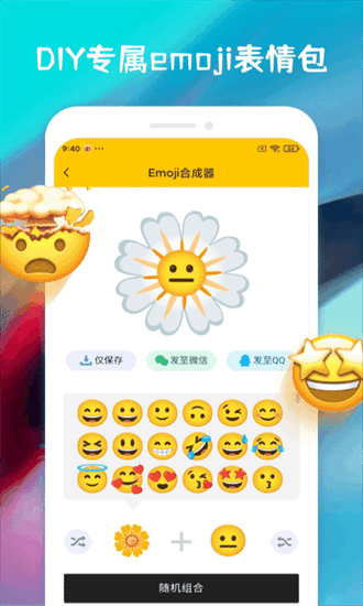 emoji合成器中文版安卓