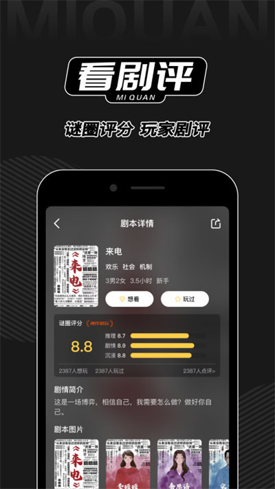 谜圈剧本杀APP安卓版