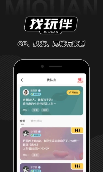 谜圈剧本杀APP安卓版