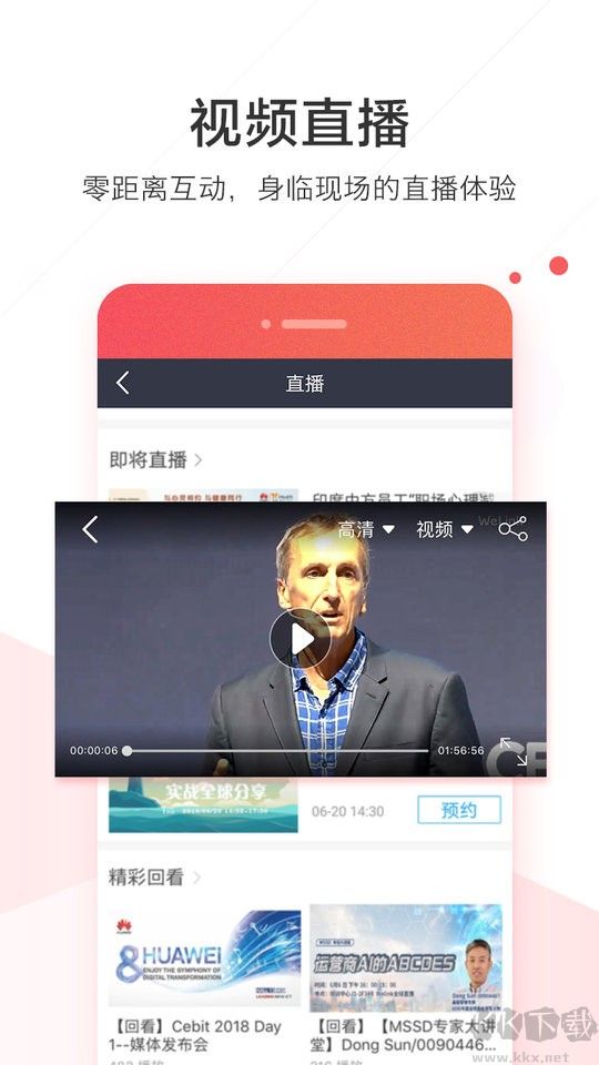 华为Welink红版APP