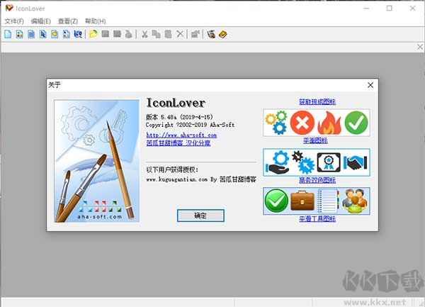 IcoLover免激活单文件汉化版