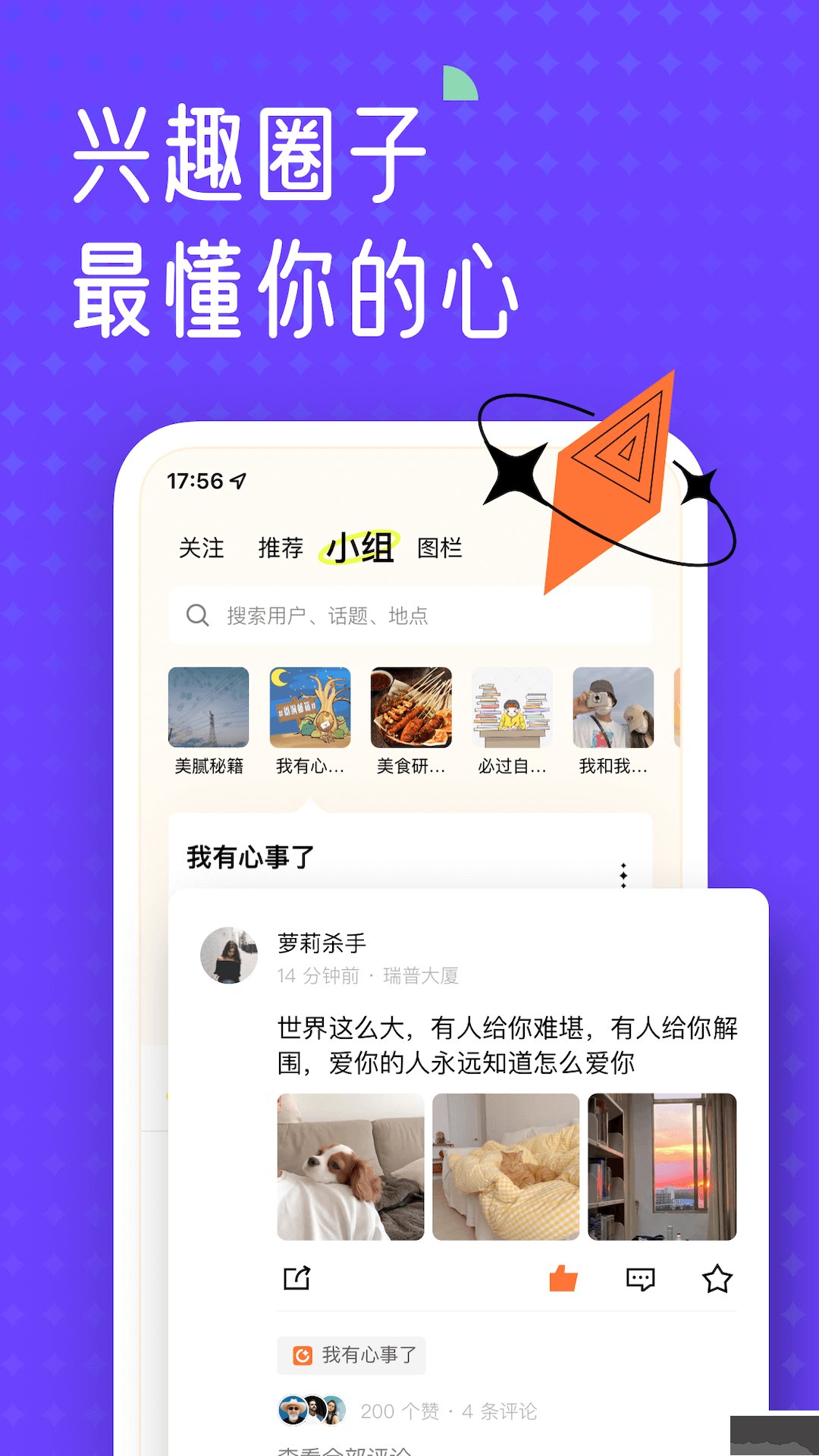 遥望交友app手机版