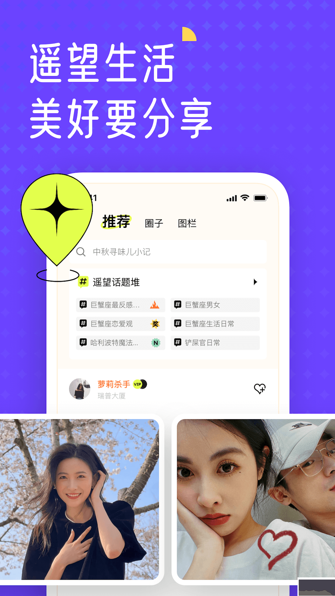 遥望交友app手机版