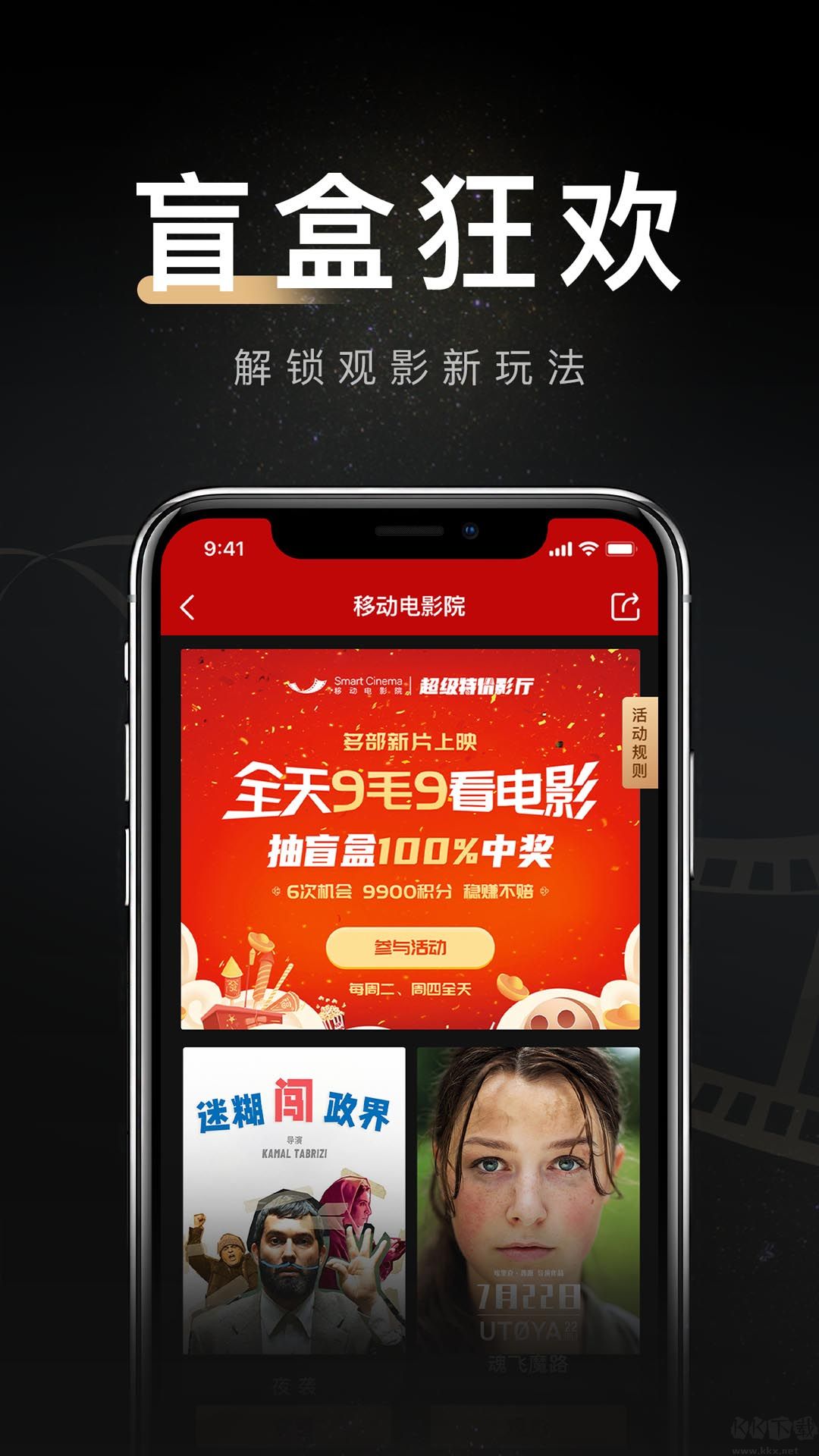 移动电影院APP最新版