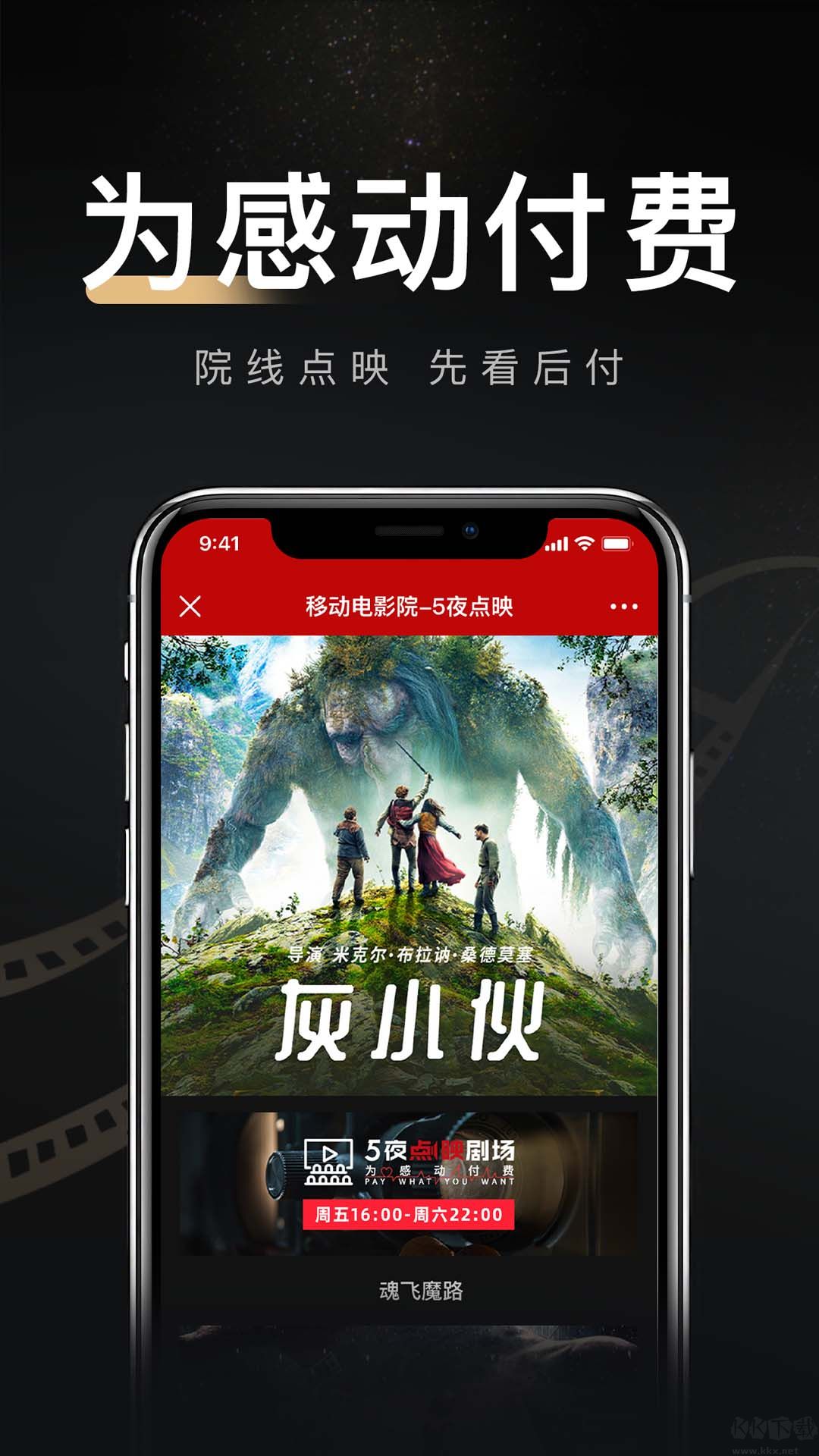 移动电影院APP最新版