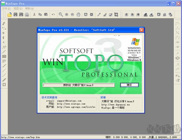 WinTopo Pro64位中文注册版