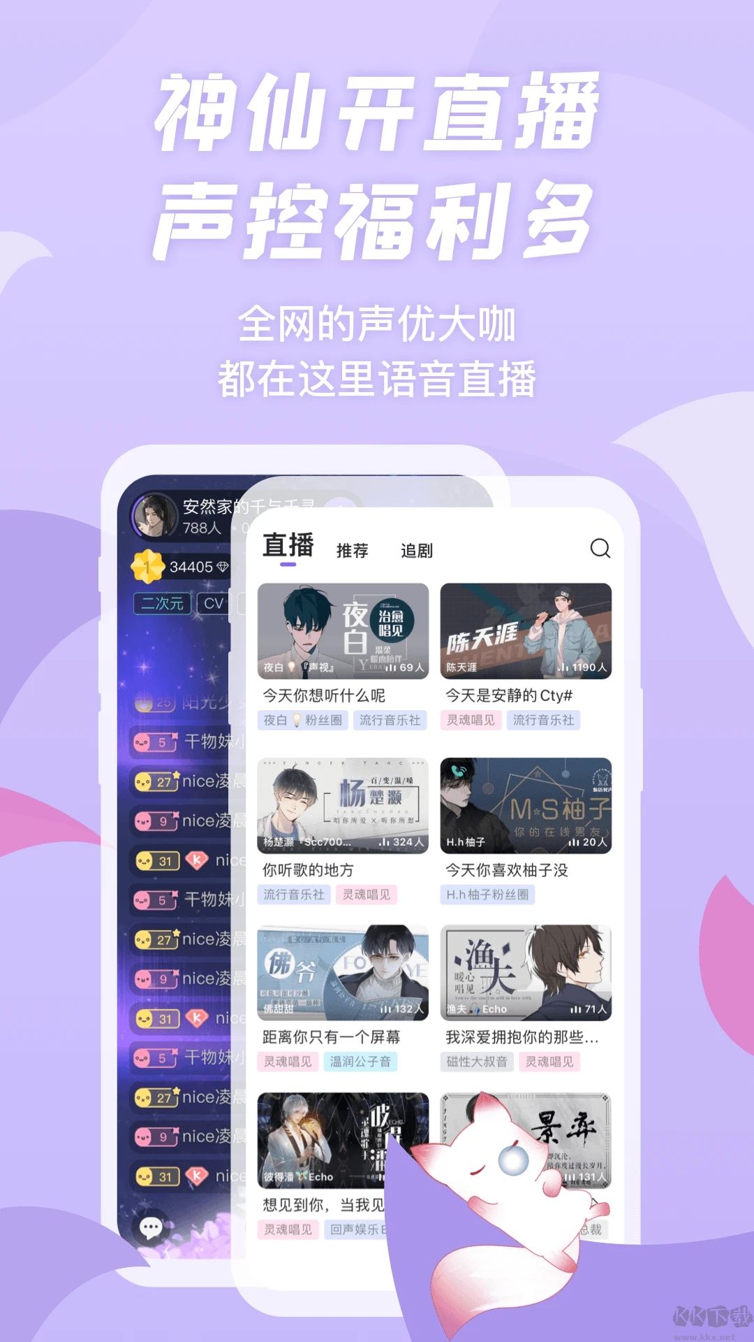 漫播app-声控福音听剧