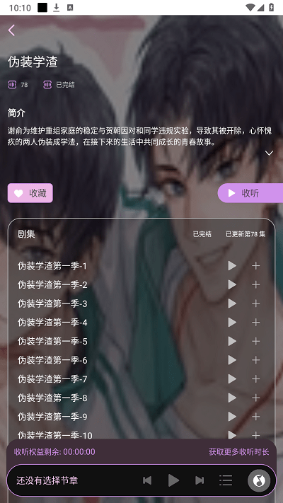 腐竹FM听剧APP安卓版