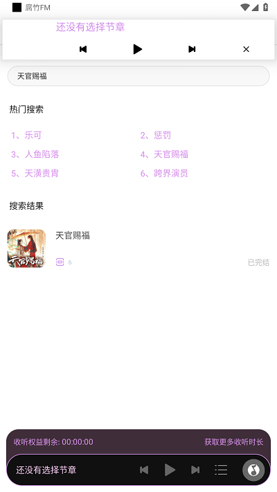 腐竹FM听剧APP安卓版