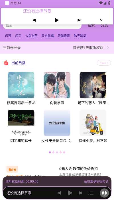 腐竹FM听剧APP安卓版