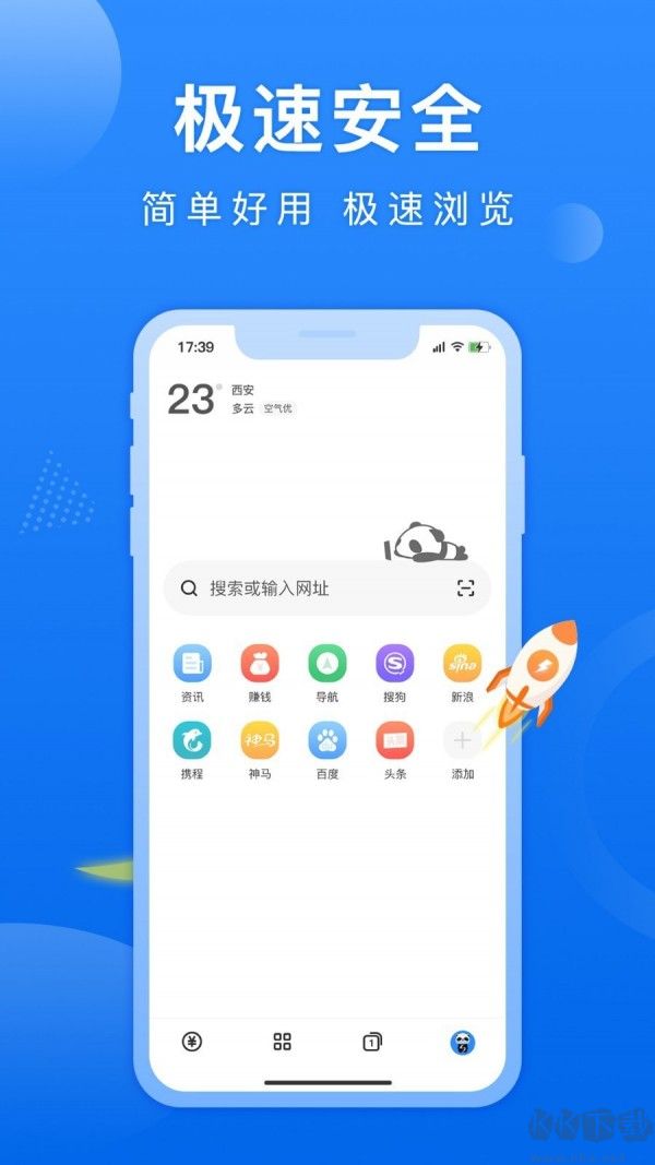 熊猫浏览器app手机版